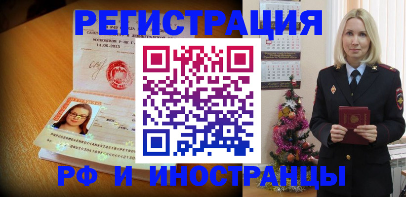 купить прописку в Приморском крае