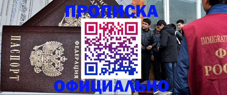 прописка штамп в Приморском крае